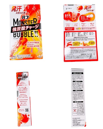 モンスターバブル スッキリFREE /バブ/炭酸系入浴剤を使ったクチコミ(2枚目)