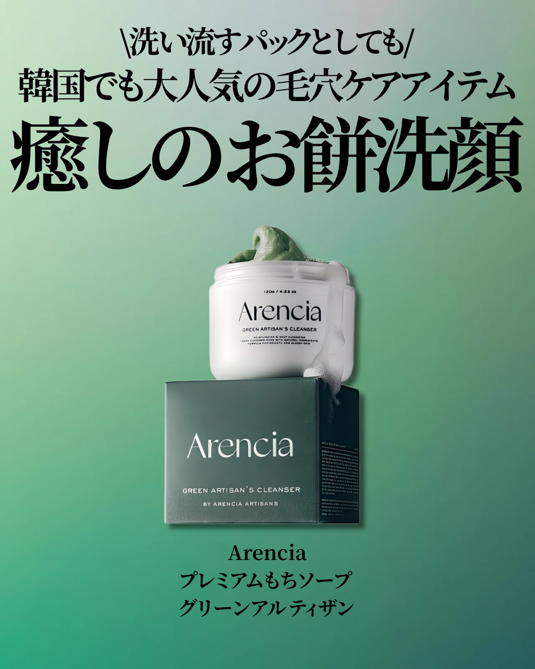 プレミアムもちソープ「グリーンアルティザン」/アレンシア/その他洗顔料を使ったクチコミ（2枚目）