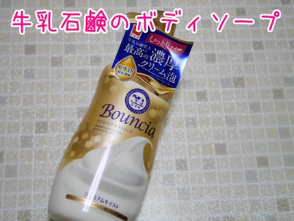 バウンシア ボディソープ ホワイトソープの香り/Bouncia/ボディソープを使ったクチコミ(1枚目)