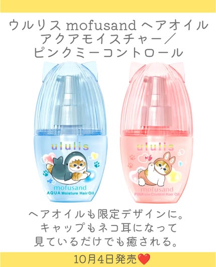 ウルリス mofusand アクア モイスチャー ペアセット/ululis/その他キットセットを使ったクチコミ(5枚目)