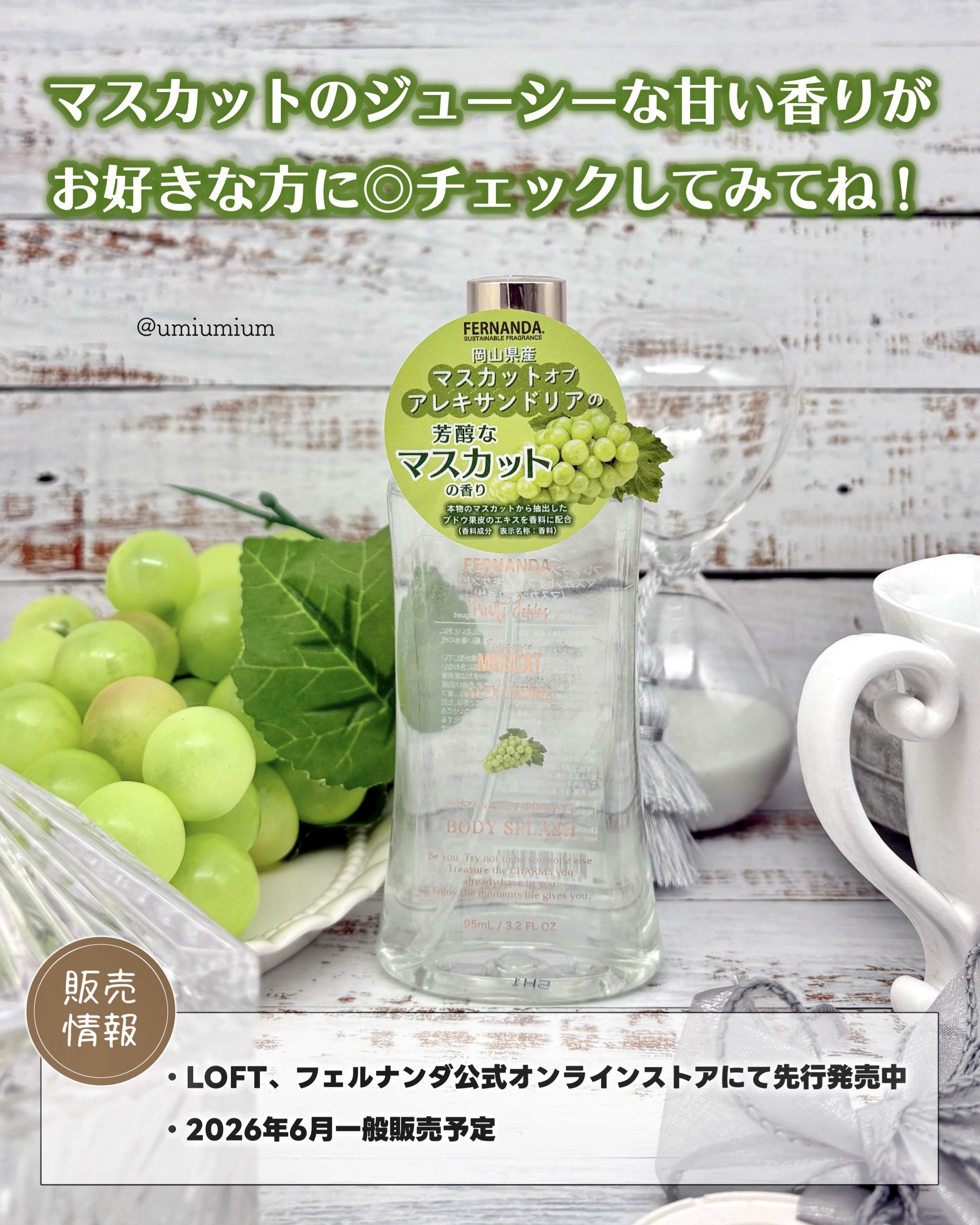 2025年秋新作香水()】フレグランス ボディスプラッシュ マスカットオブ