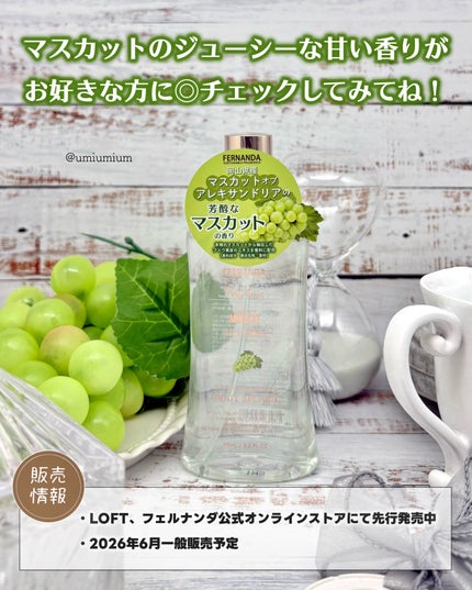 フレグランス ボディスプラッシュ マスカットオブアレキサンドリア/フェルナンダ/香水(その他)を使ったクチコミ(5枚目)