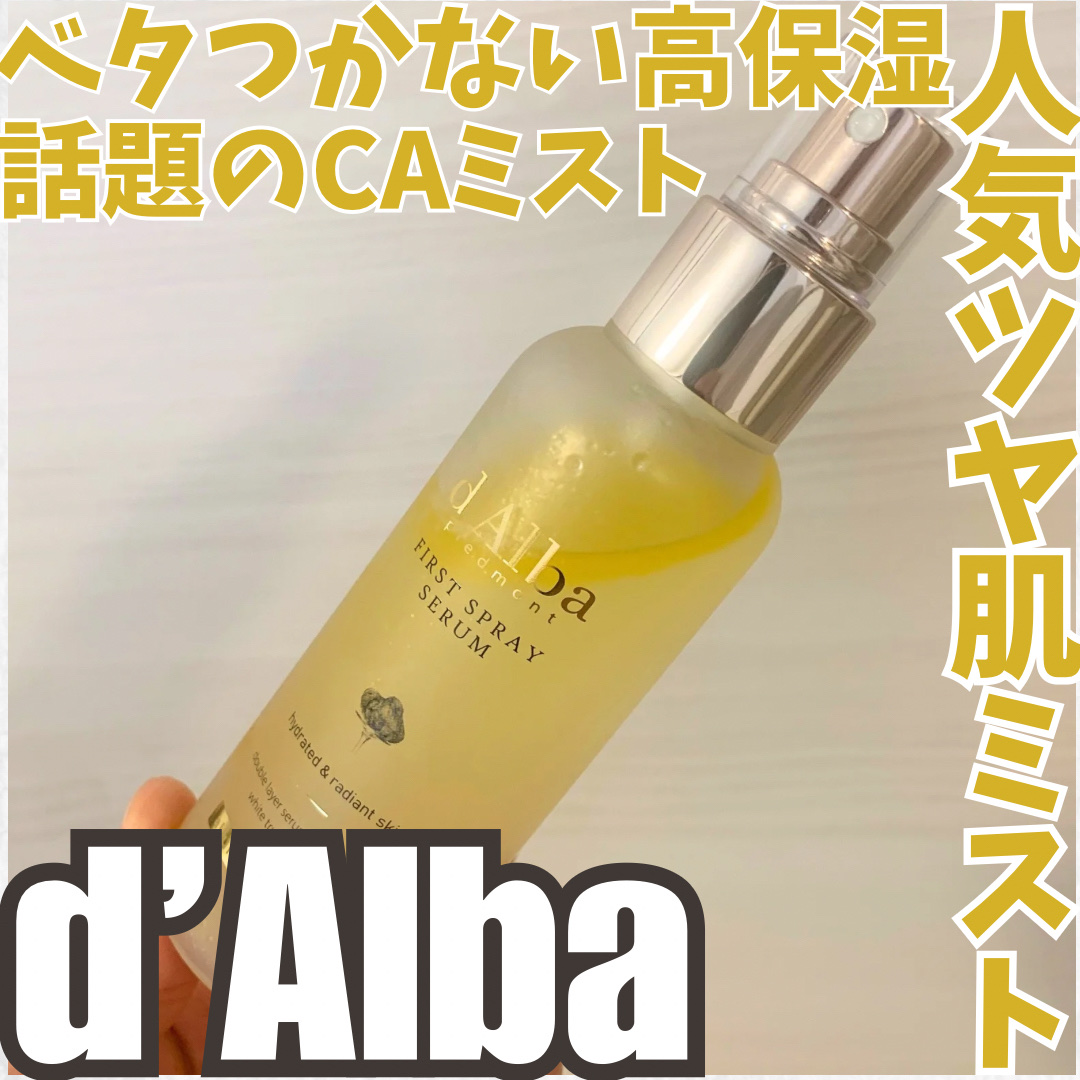 ダルバ ホワイトトリュフファーストスプレーセラム/ダルバ/ミスト状化粧水を使ったクチコミ（1枚目）