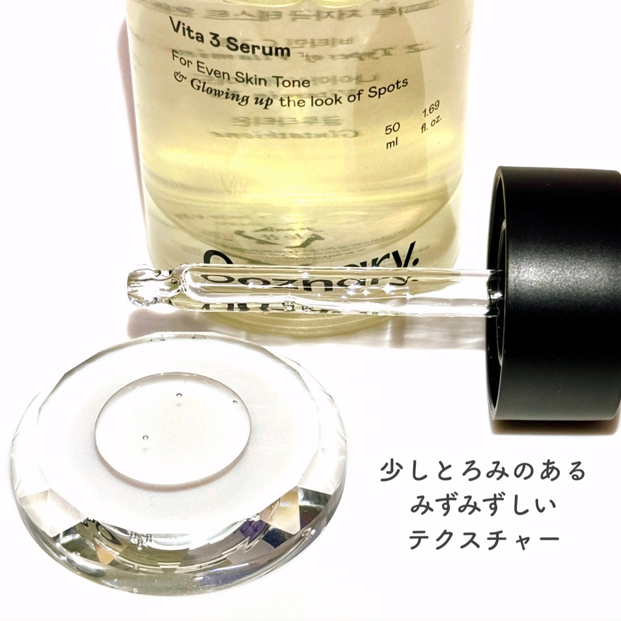 ビタ3セラム/オーズナリー/美容液を使ったクチコミ(4枚目)