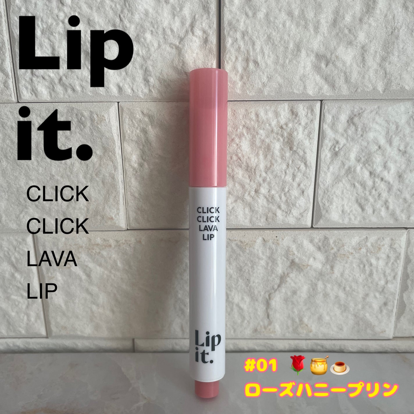 クリッククリック ラバリップ/Lipit./口紅を使ったクチコミ(1枚目)