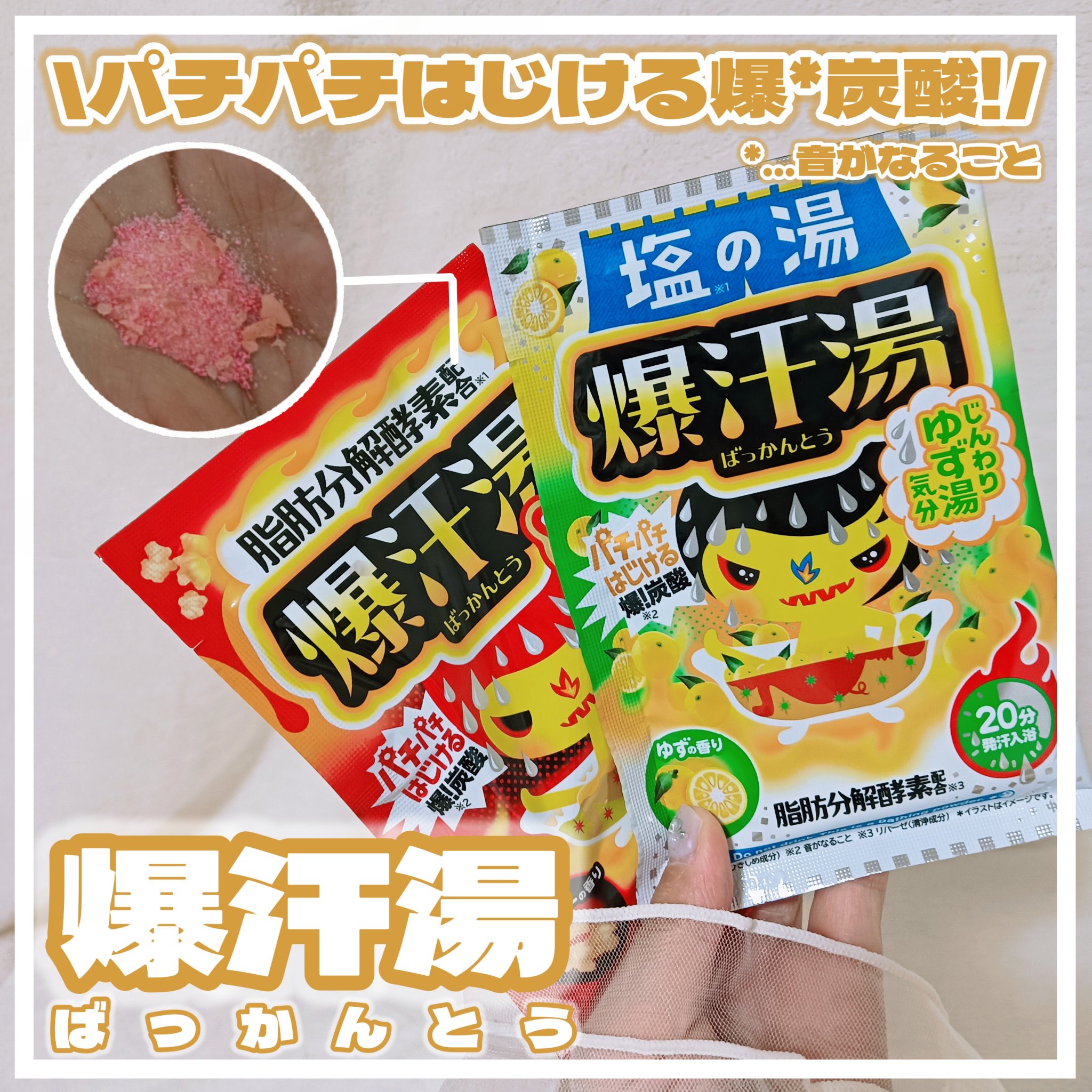 ソーダスカッシュの香り/爆汗湯/炭酸系入浴剤を使ったクチコミ（1枚目）