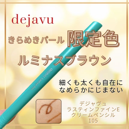 「密着アイライナー」クリームペンシル/デジャヴュ/ペンシルアイライナーを使ったクチコミ(1枚目)