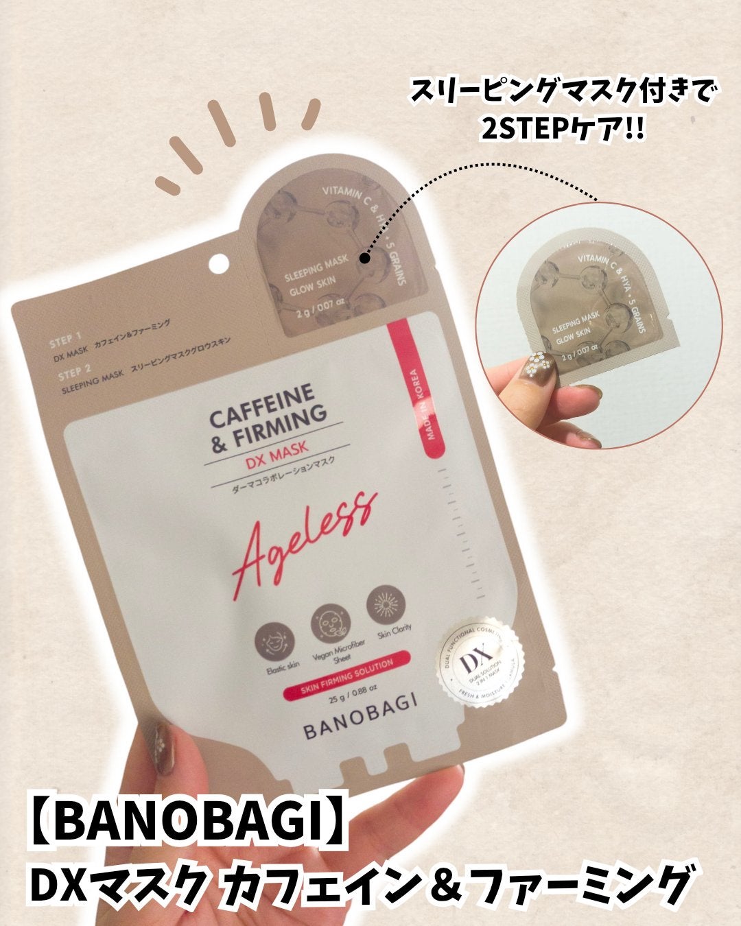 DXマスク/BANOBAGI/シートマスク・パックを使ったクチコミ(1枚目)