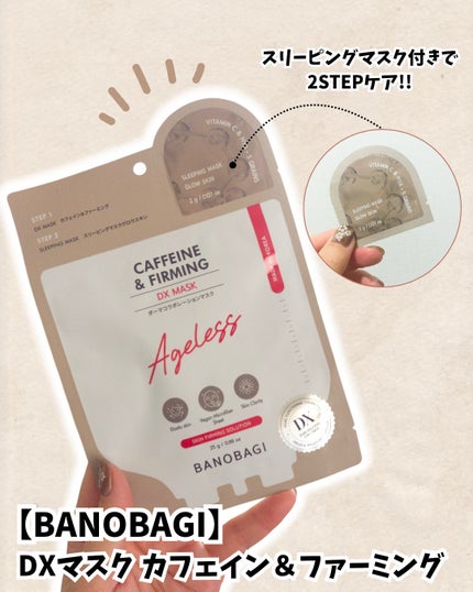 DXマスク カフェイン&ファーミング/BANOBAGI/シートマスク・パックの画像