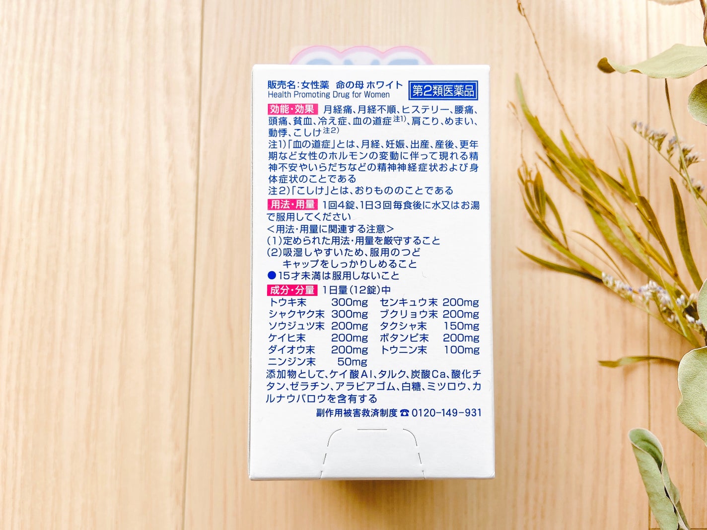 命の母ホワイト(医薬品)/命の母/その他を使ったクチコミ(3枚目)