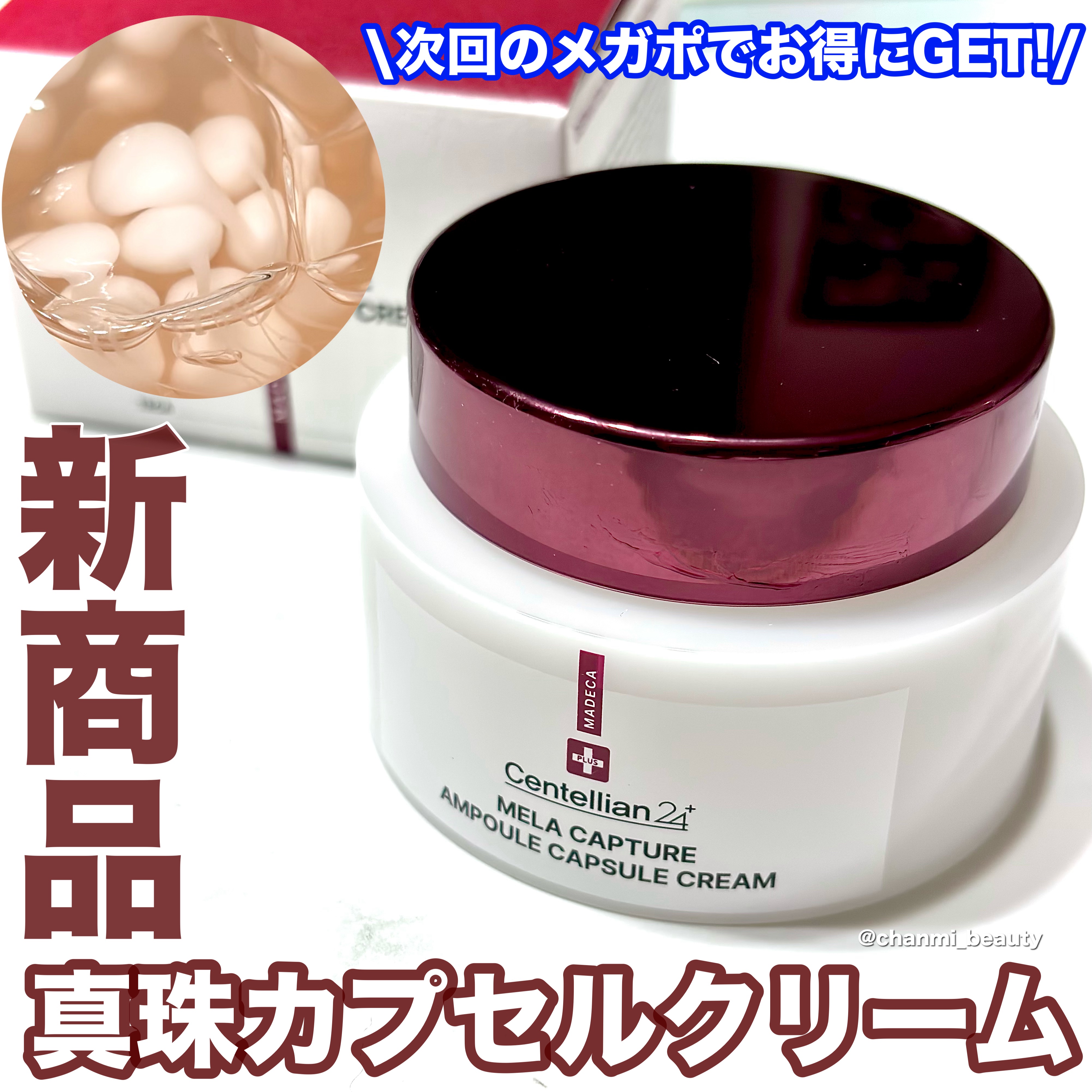 メラキャプチャーアンプルカプセルクリーム/センテリアン24/フェイスクリームを使ったクチコミ（1枚目）