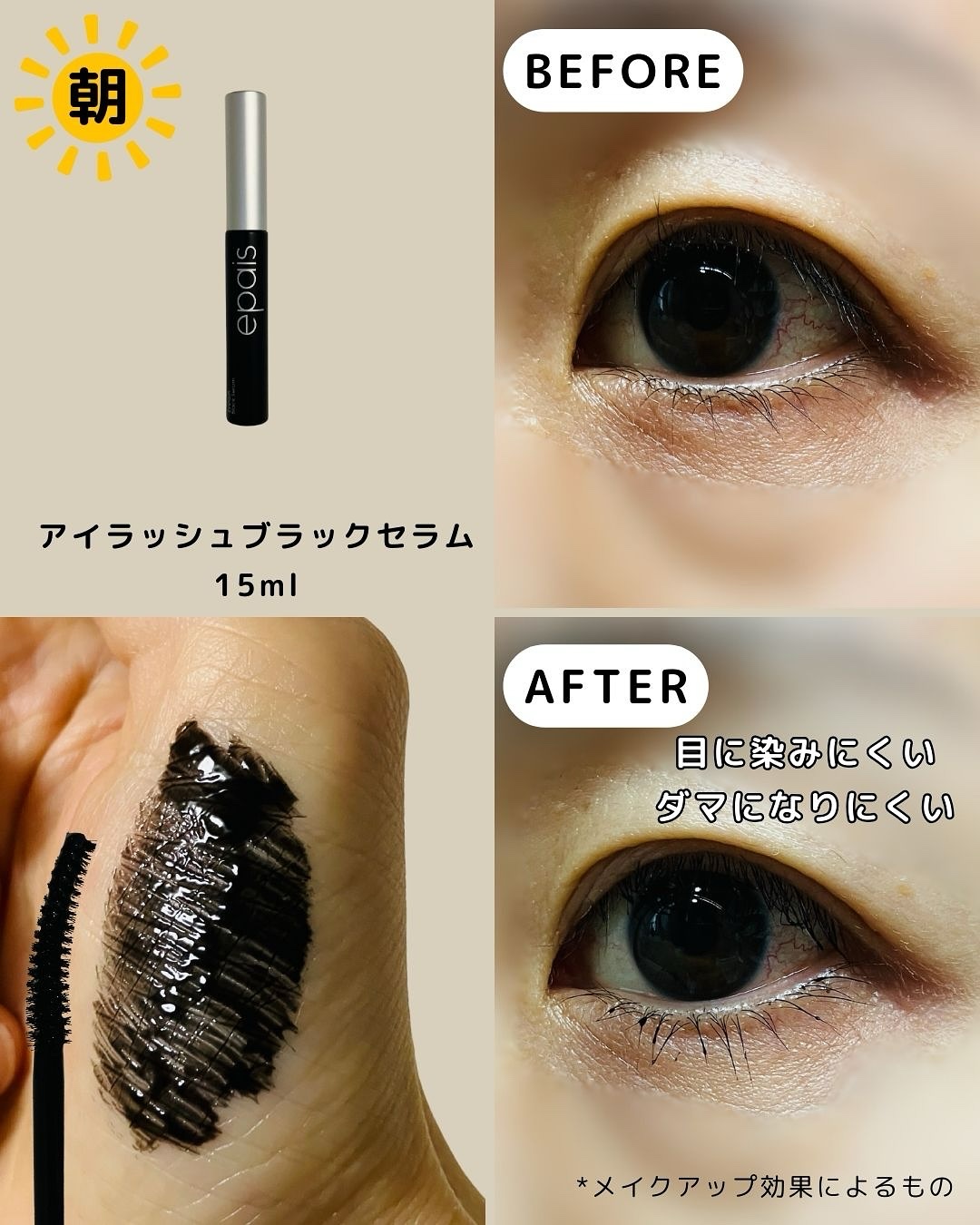 アイラッシュエッセンシャルセラム/epais/まつげ美容液を使ったクチコミ（2枚目）