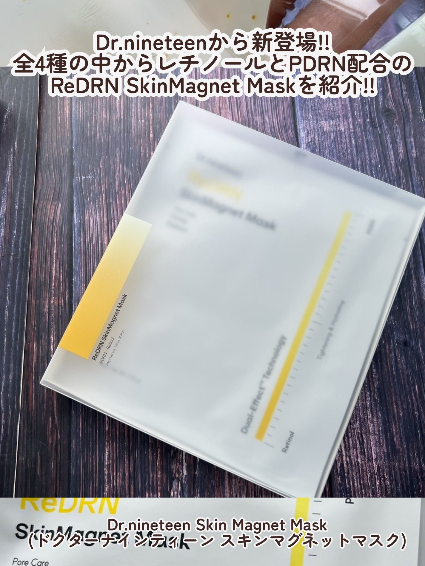 ReDRN スキンマグネットマスク/Dr.nineteen/シートマスク・パックを使ったクチコミ(2枚目)