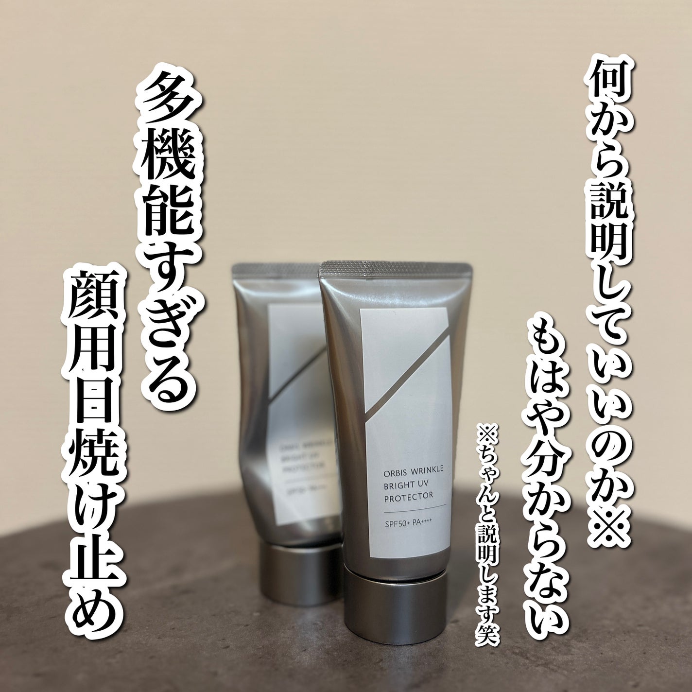 オルビス リンクルブライトUVプロテクター/オルビス/日焼け止めクリームを使ったクチコミ(1枚目)