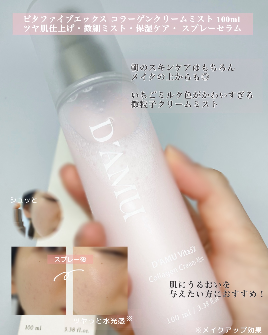ビタ5X コラーゲン クリーム ミスト/D'amu/ミスト状化粧水を使ったクチコミ（3枚目）
