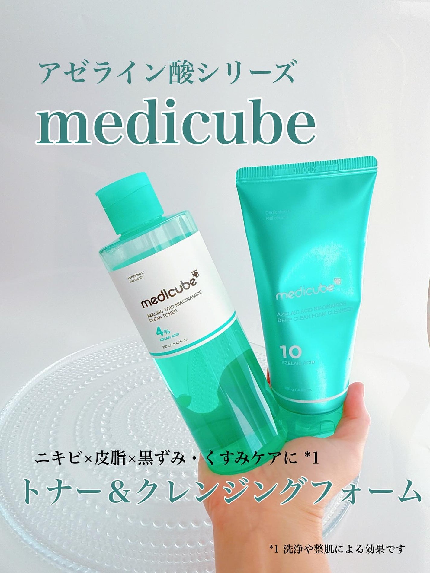 アゼライン酸ナイアシンアミドクリアトナー/MEDICUBE/化粧水を使ったクチコミ(1枚目)
