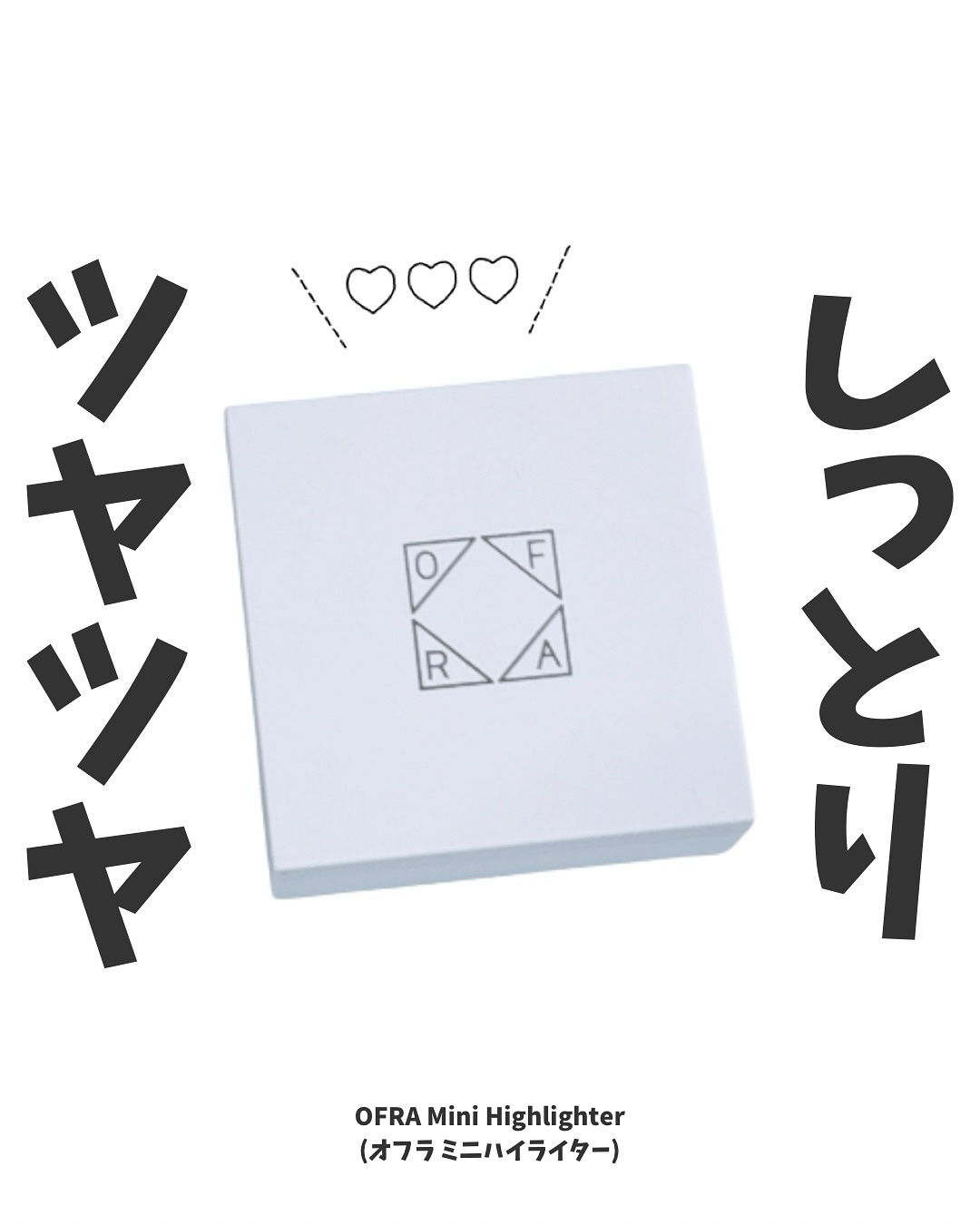 OFRA mini Highlighter/Ofra Cosmetics/パウダーハイライトを使ったクチコミ（1枚目）