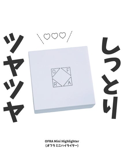 OFRA mini Highlighter/Ofra Cosmetics/パウダーハイライトを使ったクチコミ(1枚目)