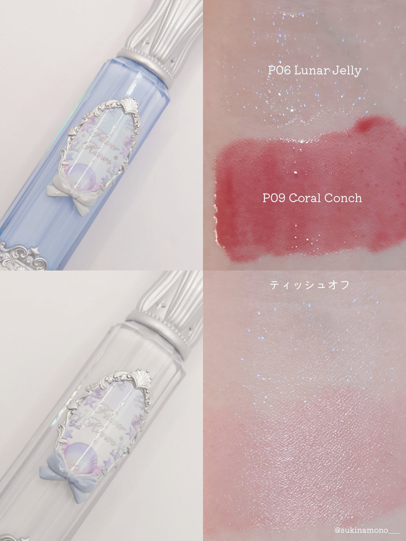 シェルズジュエルコレクション リップ グレーズ/FlowerKnows/口紅を使ったクチコミ(3枚目)