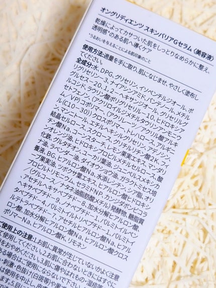 オングリディエンツ スキンバリアグローセラム/Ongredients/美容液を使ったクチコミ(8枚目)