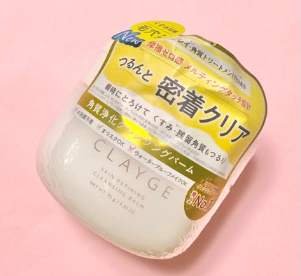 クレージュ スキンリファイニング クレンジングバーム/CLAYGE/クレンジングバームを使ったクチコミ(1枚目)