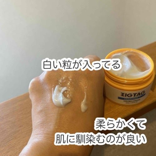 セラチオール クラッシュ クリーム/ZIGTAG/フェイスクリームを使ったクチコミ(3枚目)