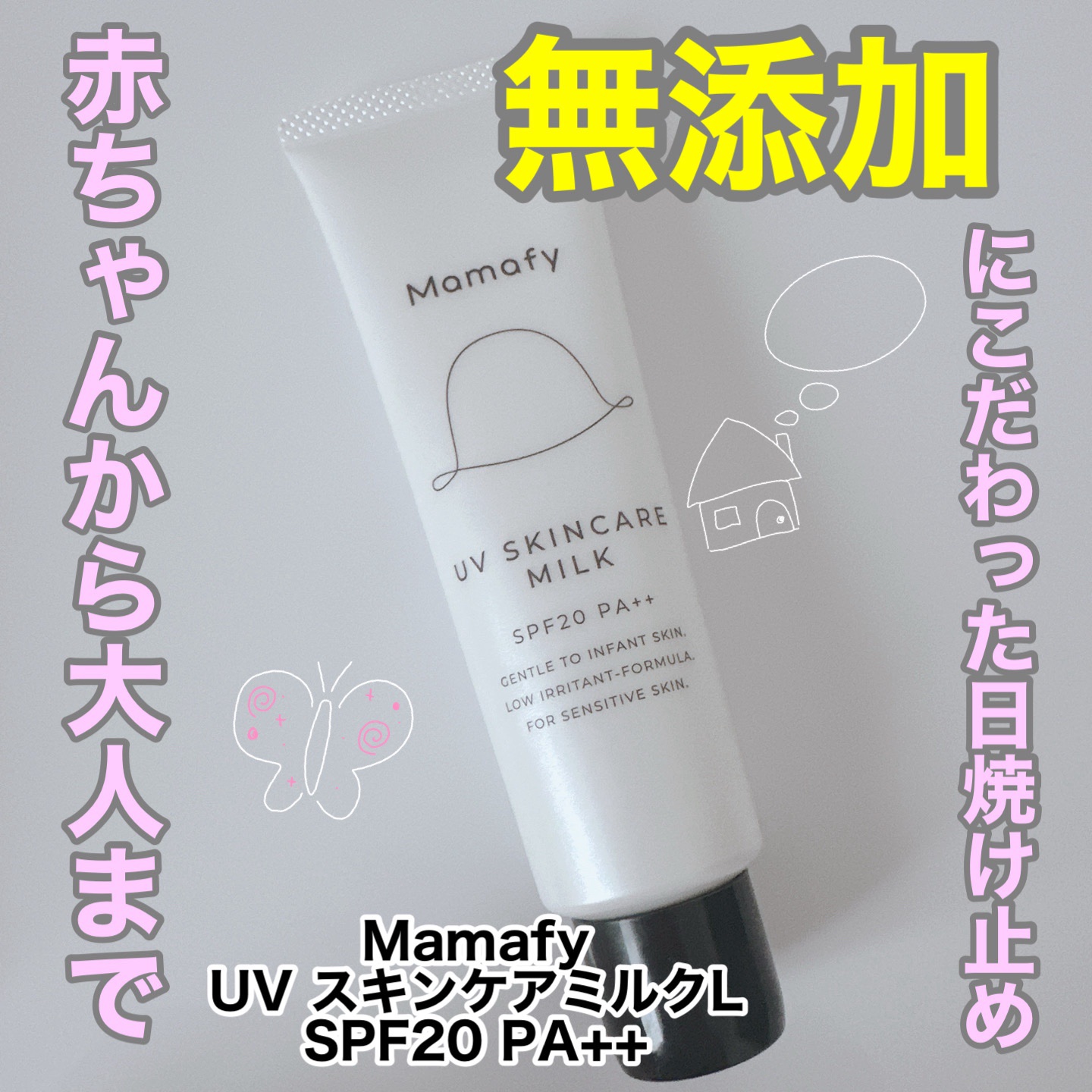 UV スキンケアミルクL/Mamafy/日焼け止め・UVケアを使ったクチコミ（1枚目）