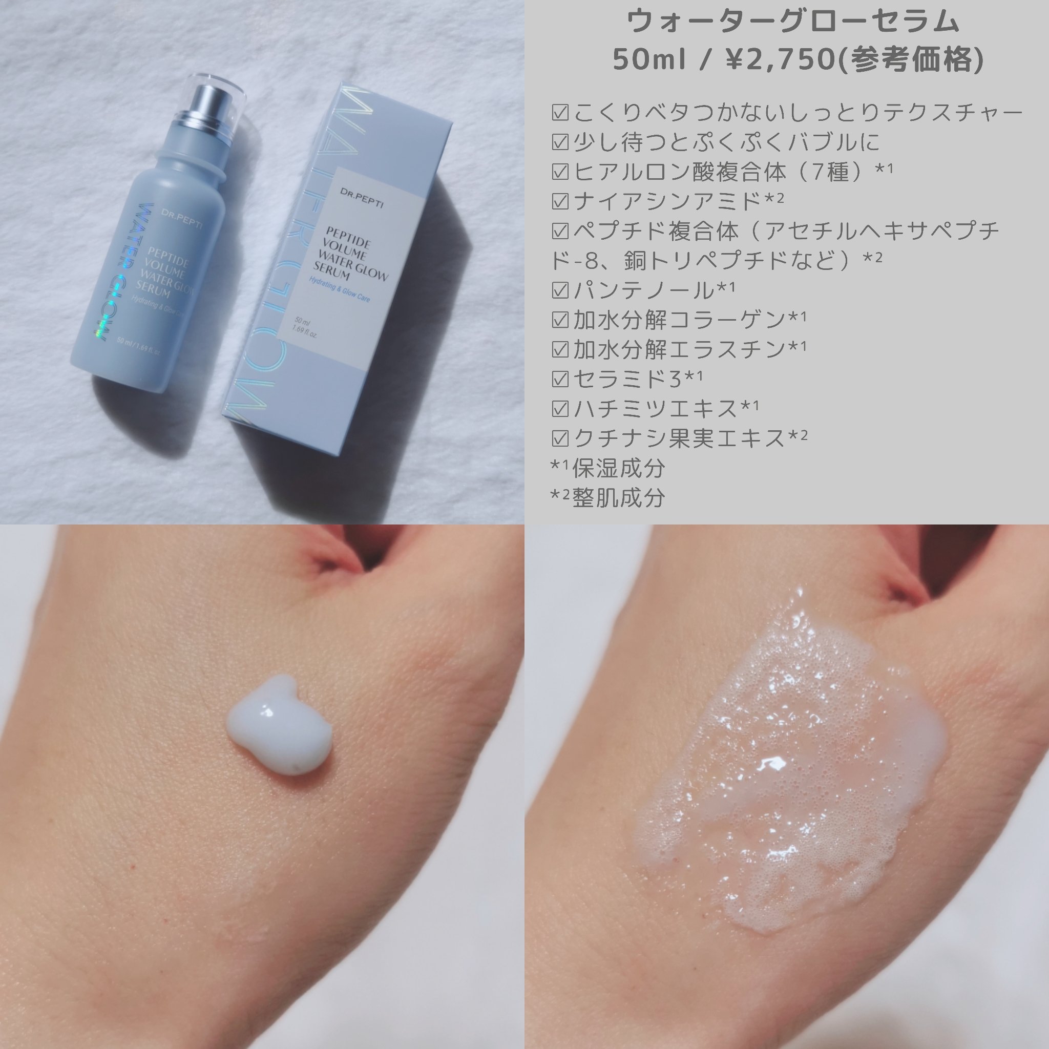 ペプチドボリュームウォーターグローセラム/DR.PEPTI/美容液を使ったクチコミ（3枚目）