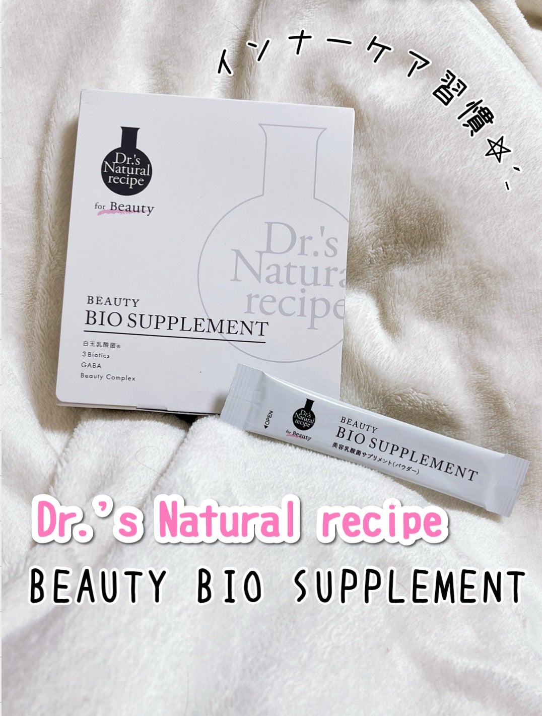ドクターズナチュラルレシピ 美容乳酸菌サプリ(パウダー)/ドクターズ ナチュラル レシピ/美容サプリメントを使ったクチコミ(4枚目)