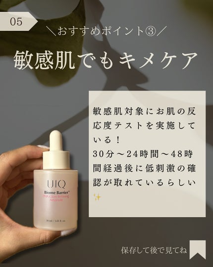 バイオームバリアPHAグローリファイニングアンプル/UIQ/美容液を使ったクチコミ(6枚目)