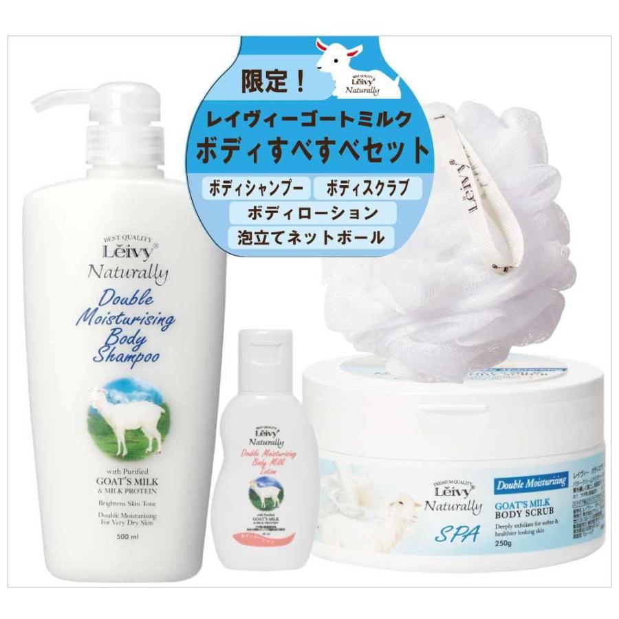 Leivy ボディすべすべセット