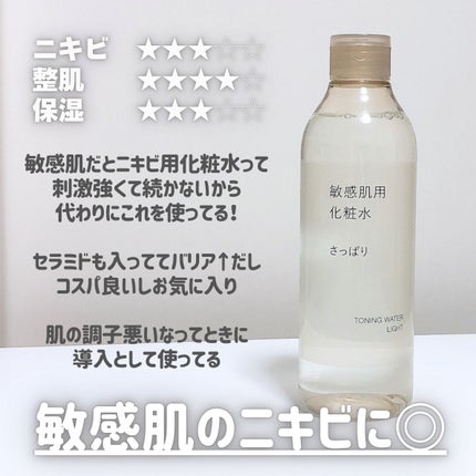 敏感肌用化粧水 さっぱり/無印良品/化粧水を使ったクチコミ(7枚目)