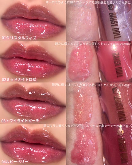 ジュエリー シロップ グロス/DAISY DOLL by MARY QUANT/リップグロスを使ったクチコミ(2枚目)