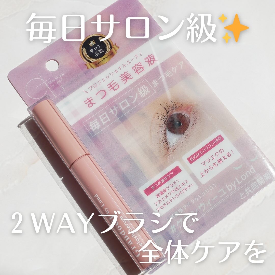 グランウィーユGINZA with ミラボーテまつ毛美容液をお試ししました✨
特徴的なのは塗りやすさにこだわった2WAYブラシ！
先端に円形チップがついていて、まつ毛の根元や目尻など細かい部分までしっかり届く！ブラシタイプは、まつ毛全体に塗