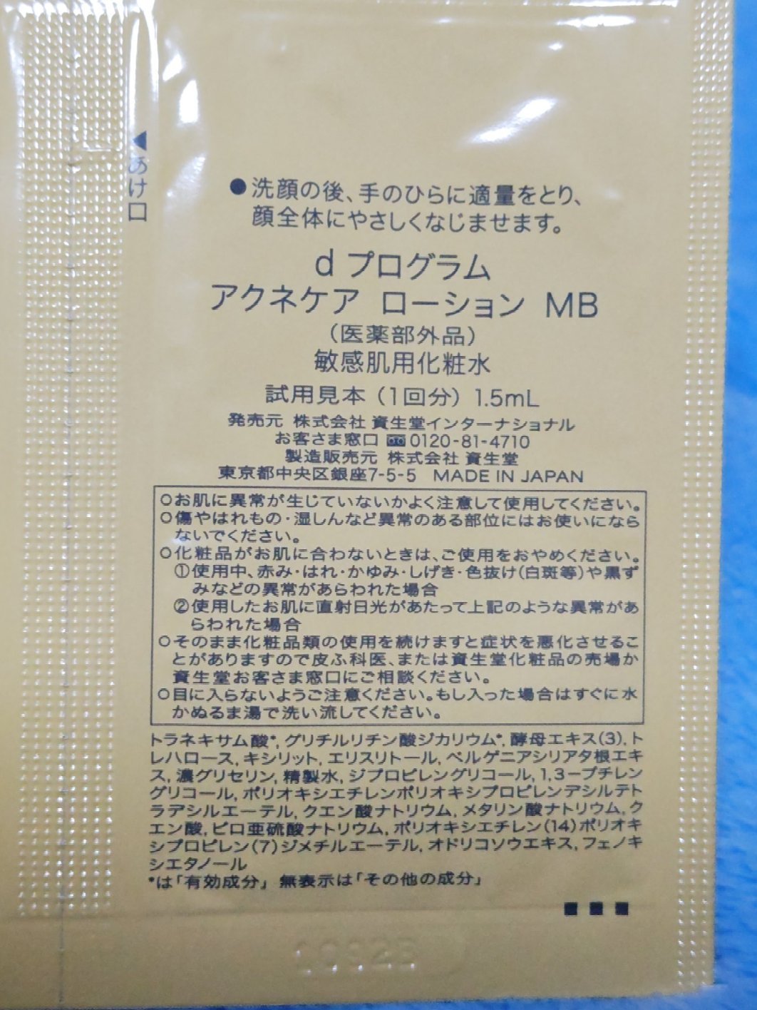 バランスケア ローション MB/d プログラム/化粧水を使ったクチコミ（3枚目）