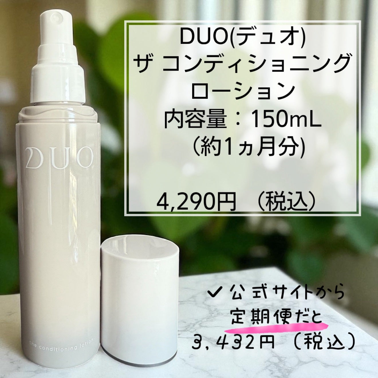 デュオ ザ コンディショニングローション/DUO/化粧水を使ったクチコミ(2枚目)