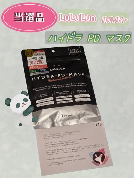 ルルルン ハイドラ PD マスク/ルルルン/シートマスク・パックを使ったクチコミ(1枚目)