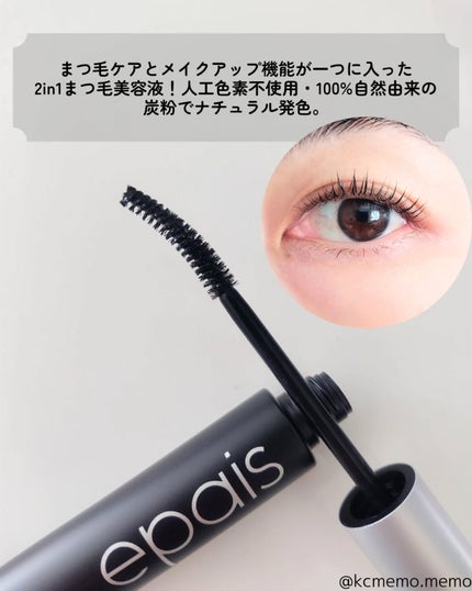 アイラッシュエッセンシャルセラム/epais/まつげ美容液を使ったクチコミ(5枚目)