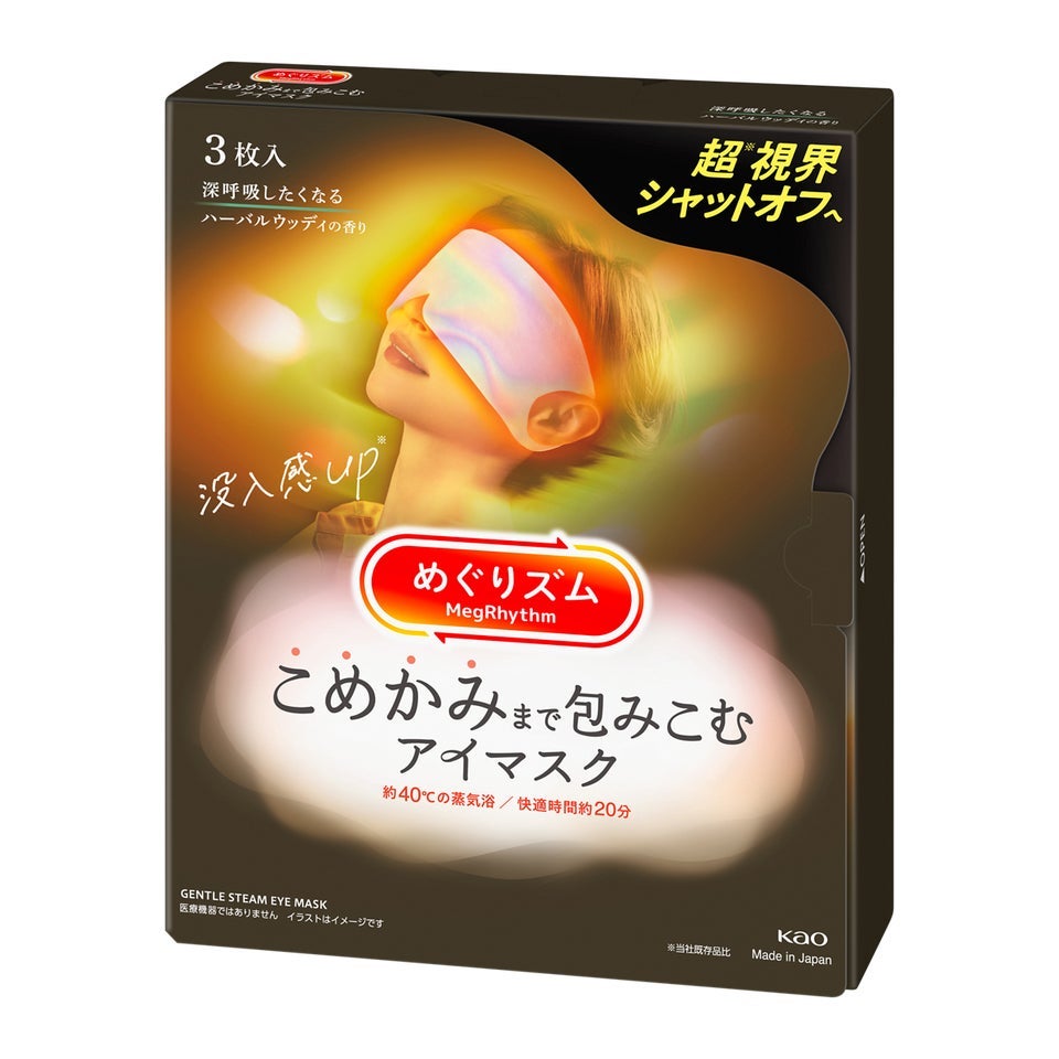 めぐりズム こめかみまで包みこむアイマスク 深呼吸したくなる ハーバルウッディの香り めぐりズム