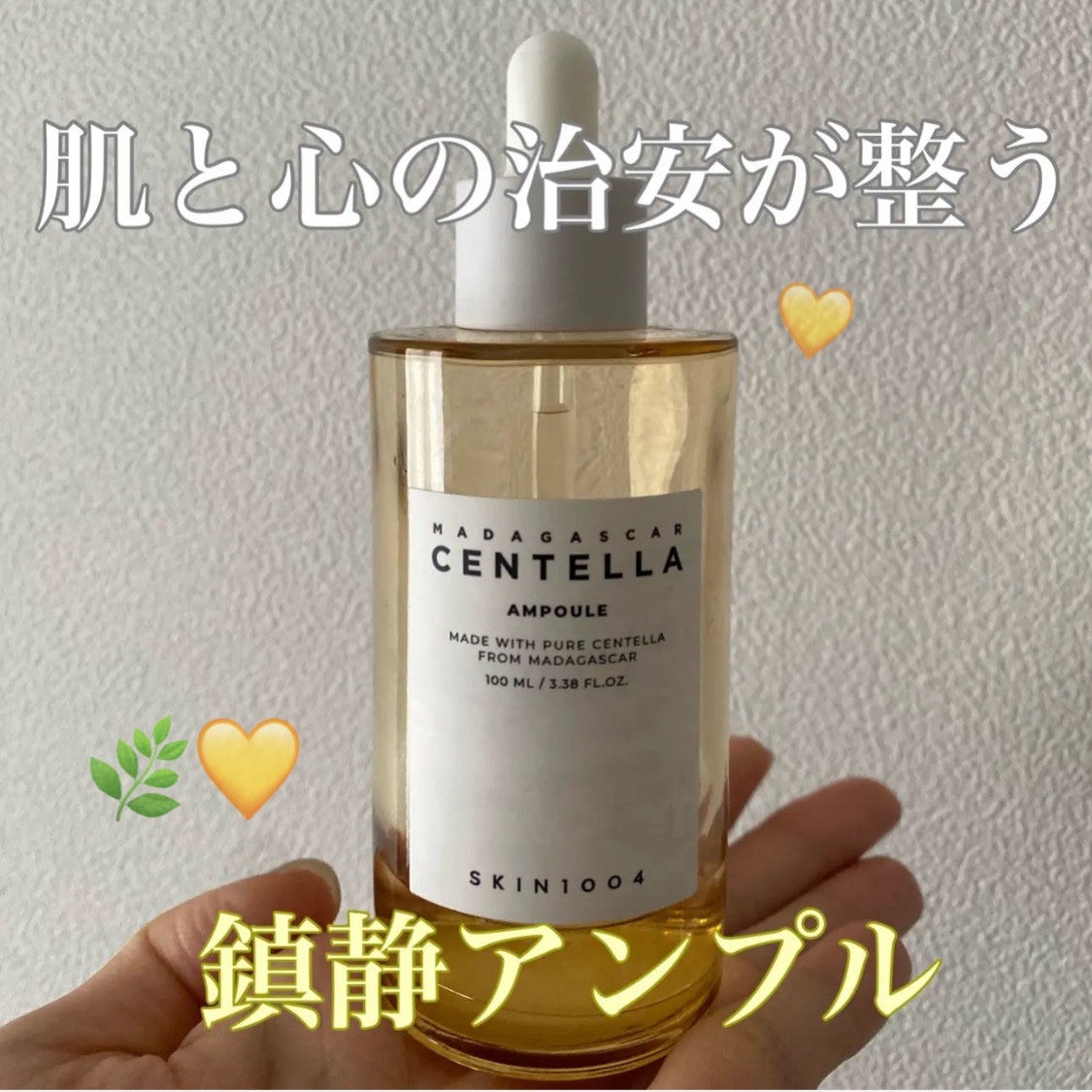 センテラ アンプル/SKIN1004/美容液を使ったクチコミ(1枚目)
