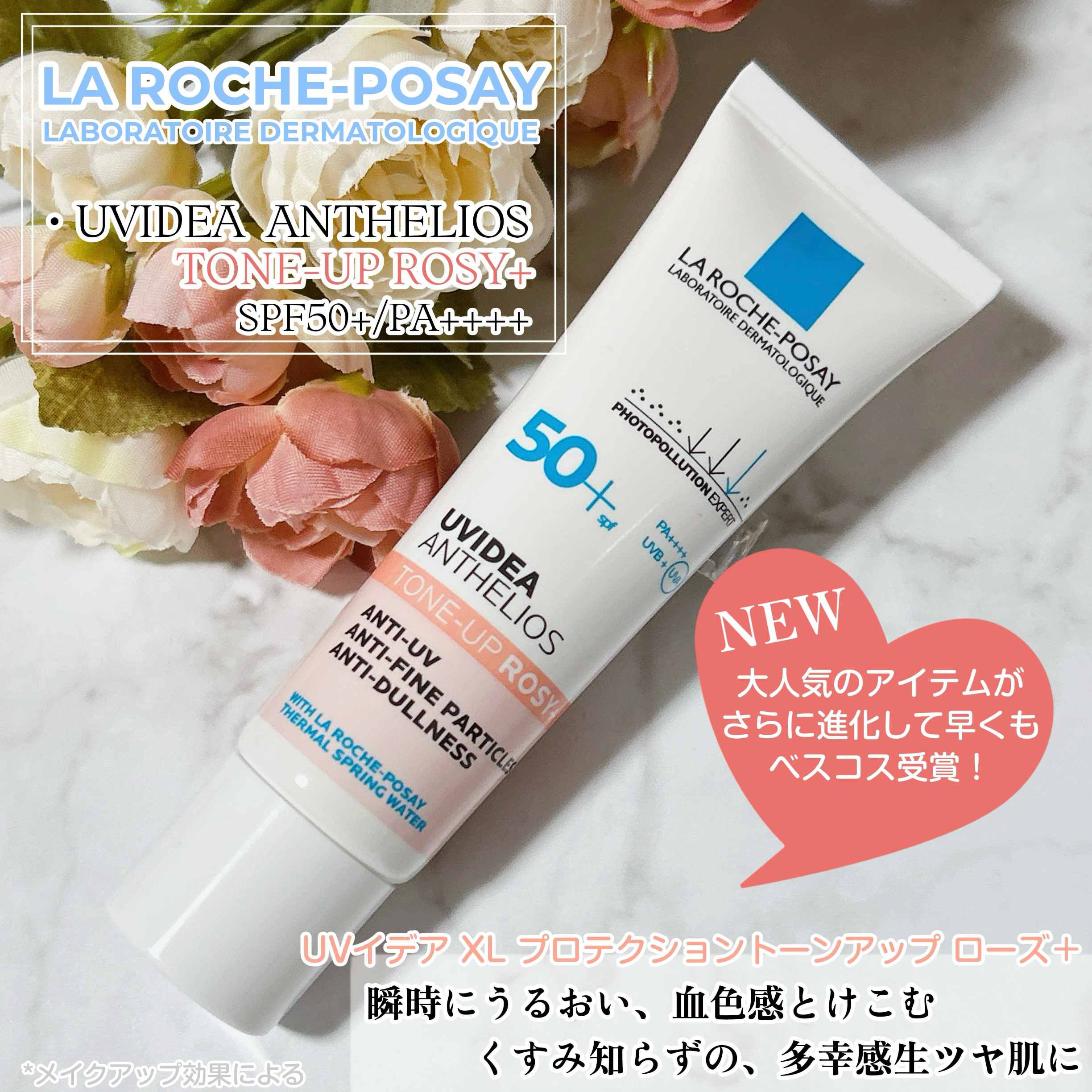 UVイデア XL プロテクショントーンアップ ローズ+/ラ ロッシュ ポゼ/日焼け止め・UVケアを使ったクチコミ（1枚目）