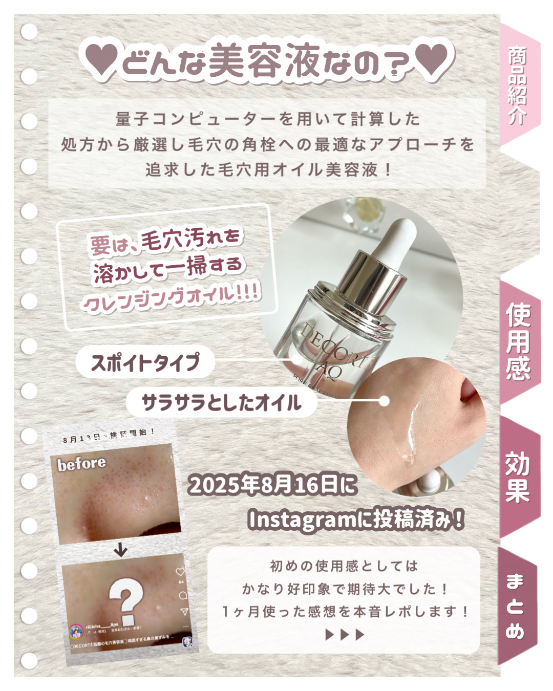 AQ 毛穴美容液オイル/DECORTÉ/フェイスオイルを使ったクチコミ（3枚目）