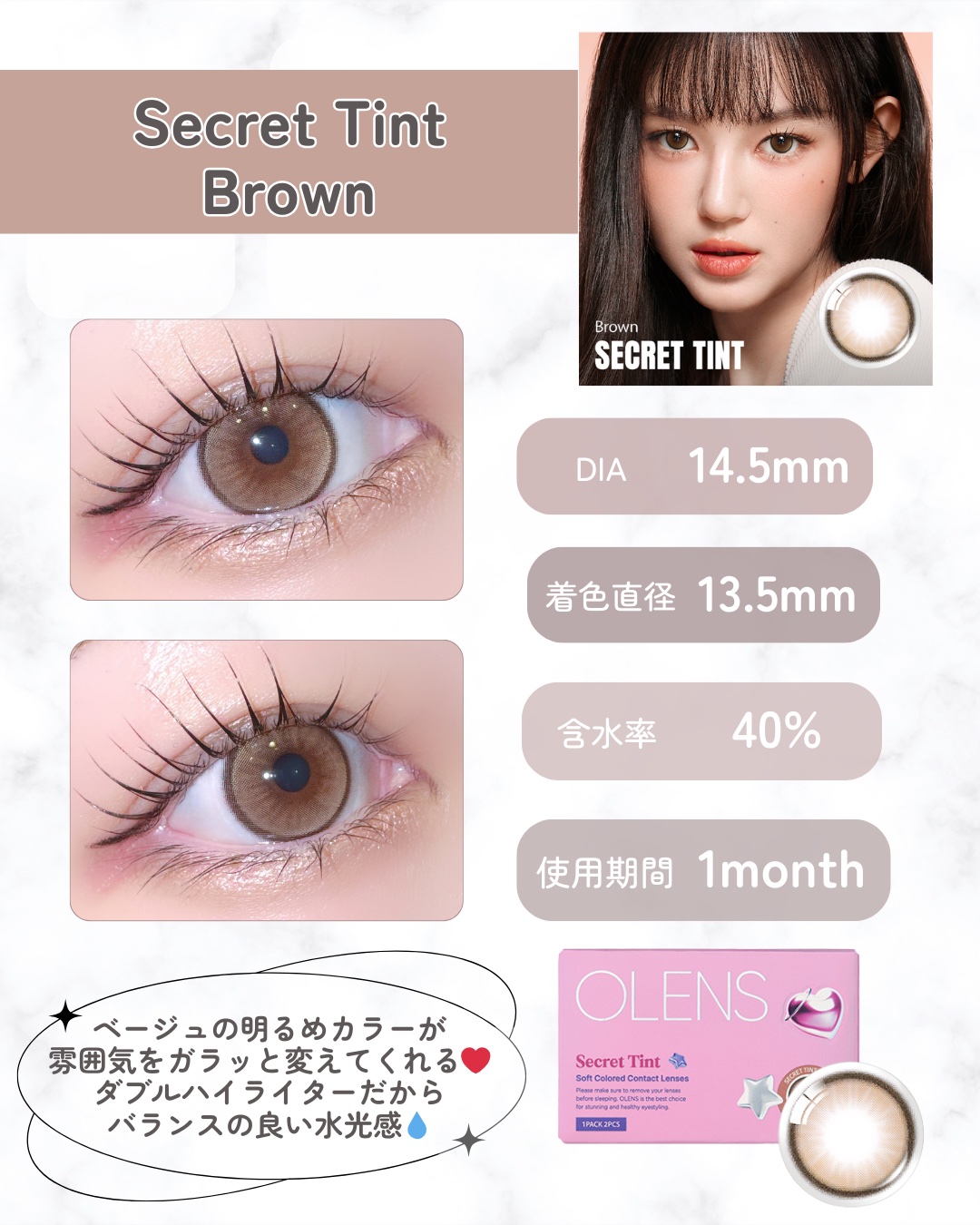 secret tint/OLENS/１ヶ月（１MONTH）カラコンを使ったクチコミ（2枚目）