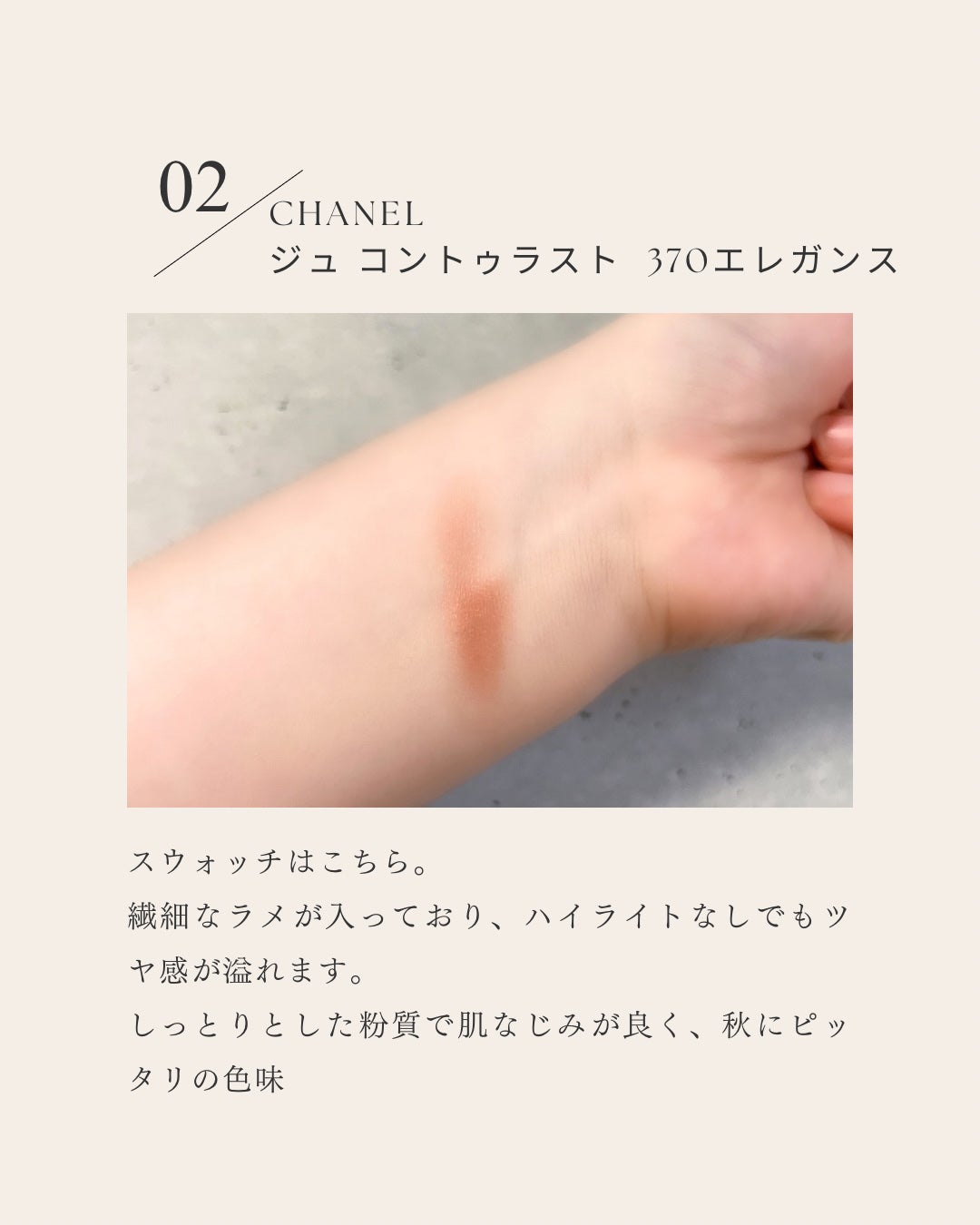 ジュ コントゥラスト/CHANEL/パウダーチークを使ったクチコミ(3枚目)