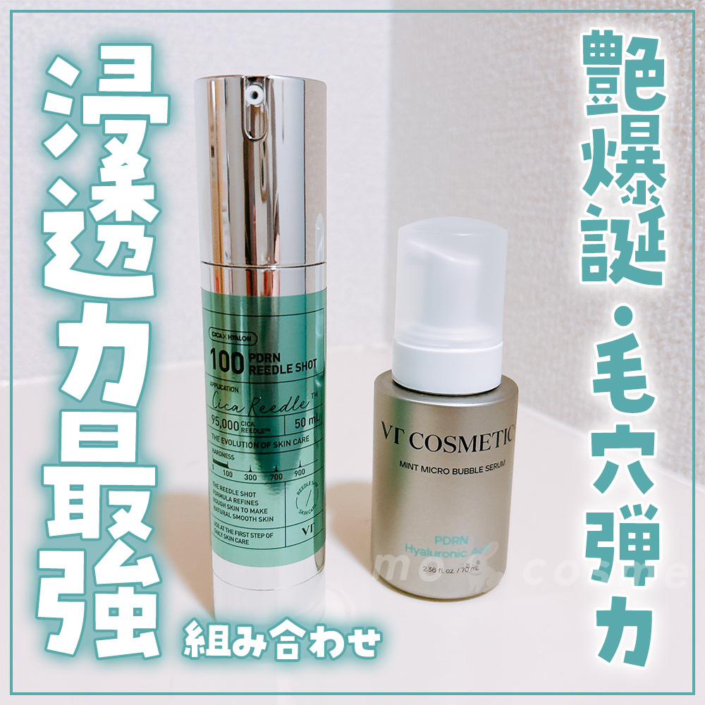 PDRN ヒアルロン酸 ミントマイクロバブルセラム/VT/美容液を使ったクチコミ（1枚目）
