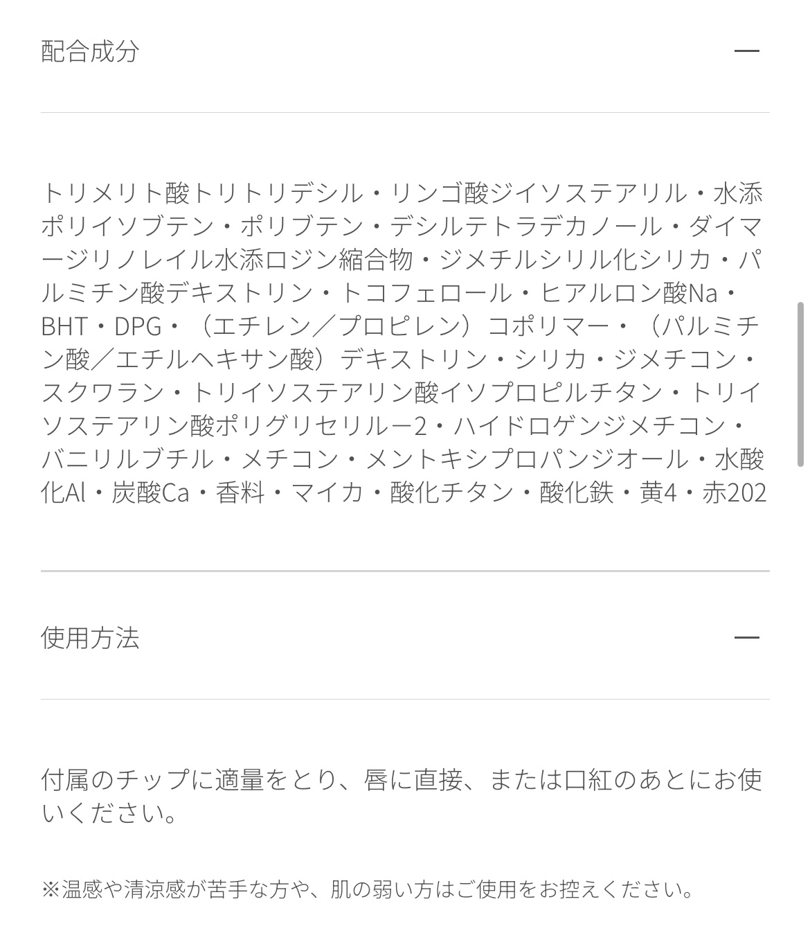 エッセンス リッププランパー/Visée/リッププランパーを使ったクチコミ（3枚目）