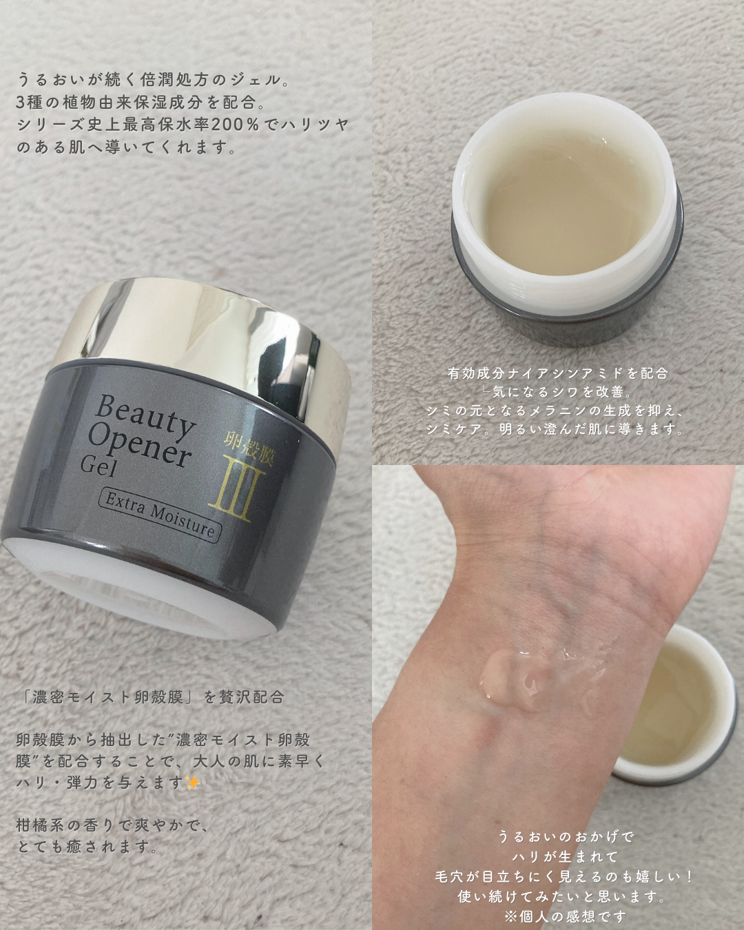 ビューティーオープナージェル エクストラモイスチャー〈医薬部外品〉/オージオ/オールインワン化粧品を使ったクチコミ(2枚目)