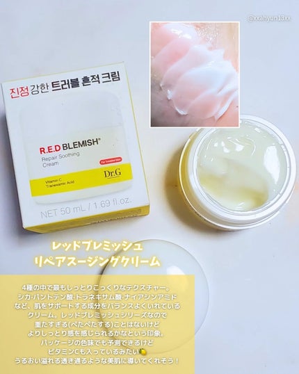 レッドブレミッシュ クリアスージングクリーム/Dr.G/フェイスクリームを使ったクチコミ(4枚目)