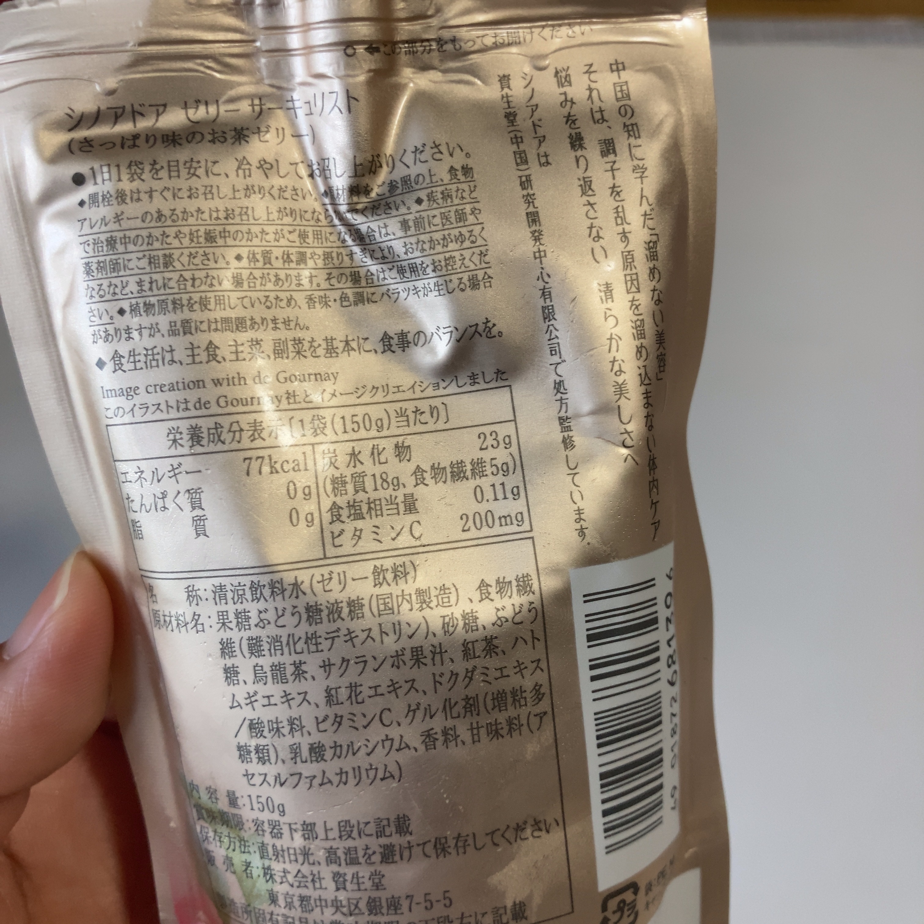 ゼリーサーキュリスト/シノアドア/ゼリー飲料を使ったクチコミ（2枚目）