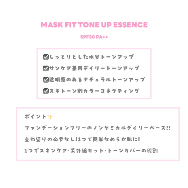 マスクフィットトーンアップエッセンス/TIRTIR(ティルティル)/化粧下地を使ったクチコミ(2枚目)